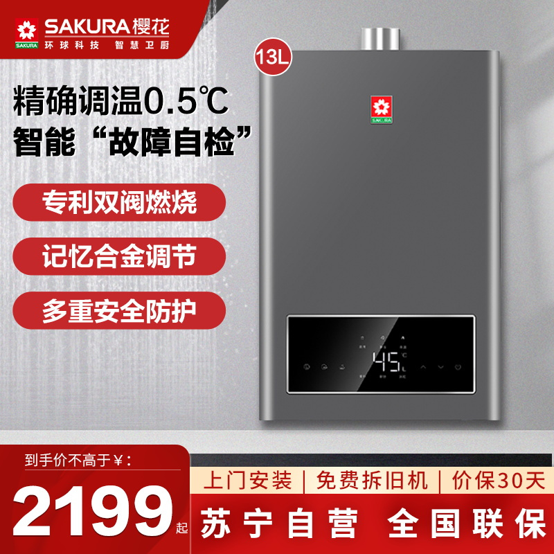 [新品]樱花(SAKURA)燃气热水器16升带记忆合金 童锁功能 三档变升 无氧铜水箱JSQ30-PSY505(天然气)