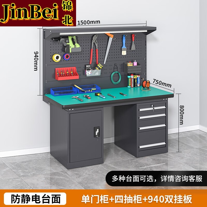 锦北重型防静电工作台钳工台维修间操作台1.5米四抽一门+双挂板工业灰