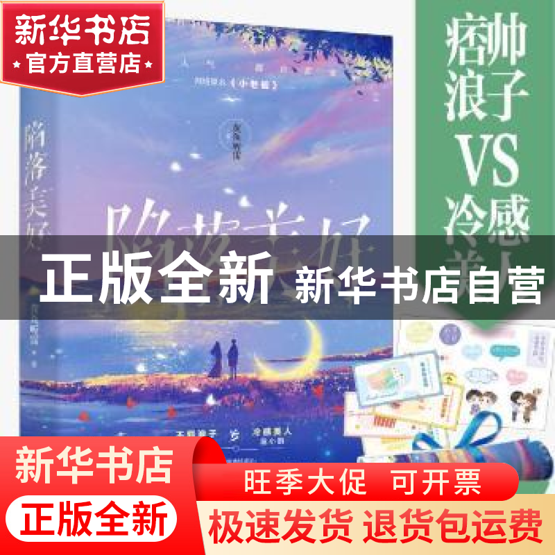正版 陷落美好(网络原名小老板) 黄鱼听雷,大鱼文化 江苏凤凰文高清大图