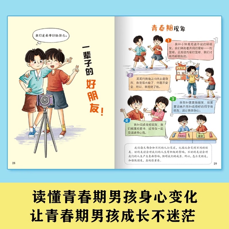 [抖音同款2册]爸爸送给青春期男孩+妈妈送给青春期女孩的成长指南 [正版]抖音同款父母给青春期男孩女孩的成长指南 解答孩高清大图