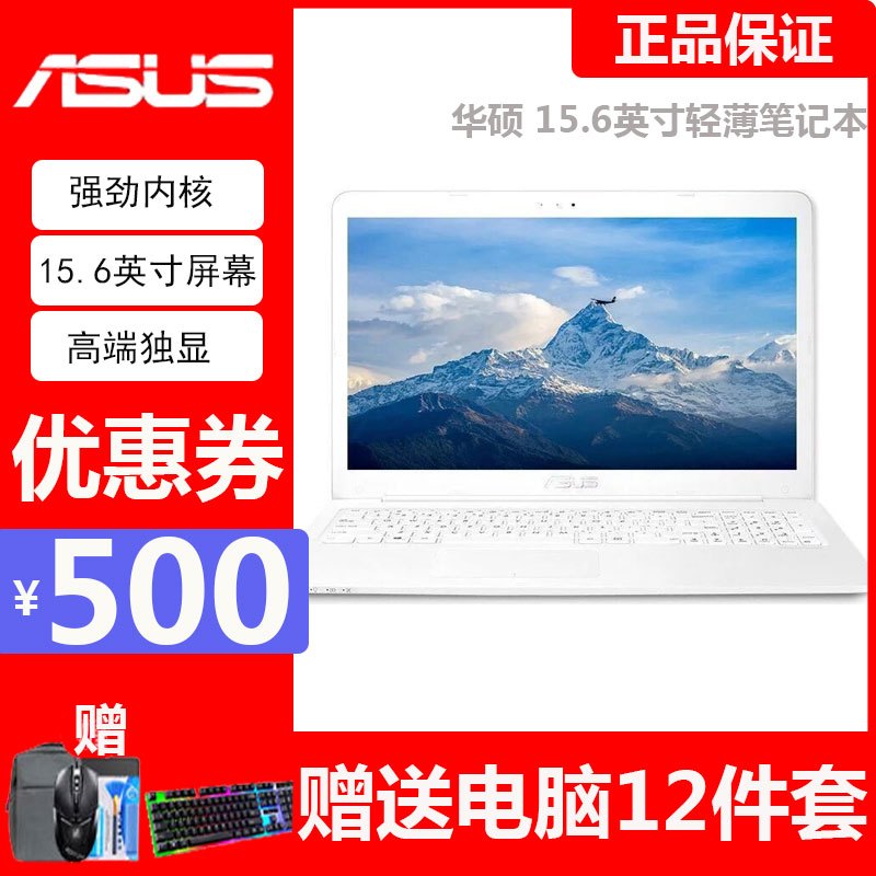 华硕(ASUS) E502NA3450 15.6英寸轻薄本 轻薄商务办公便携笔记本电脑 赛扬N3450 N3160 N3150 N2940 4G 128GB 定制