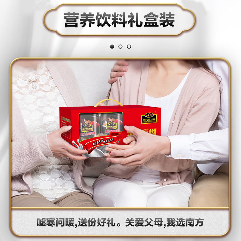 [植物蛋白]南方黑芝麻黑芝麻糊236ml*24罐装直饮饮品即饮即食营养早餐饮品礼盒装