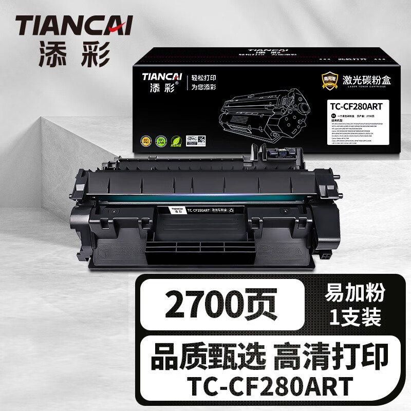 添彩TC-CF280ART易加粉激光碳粉盒适用惠普HP80a Pro 400 M401/a /n打印机