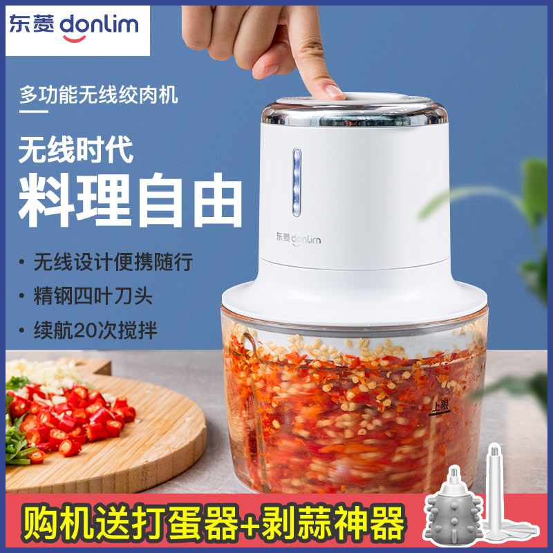 东菱(Donlim)无线充电料理机DL-JR371 搅拌机婴儿辅食料理不黏食材 家用小型电动绞肉绞馅绞菜切碎机