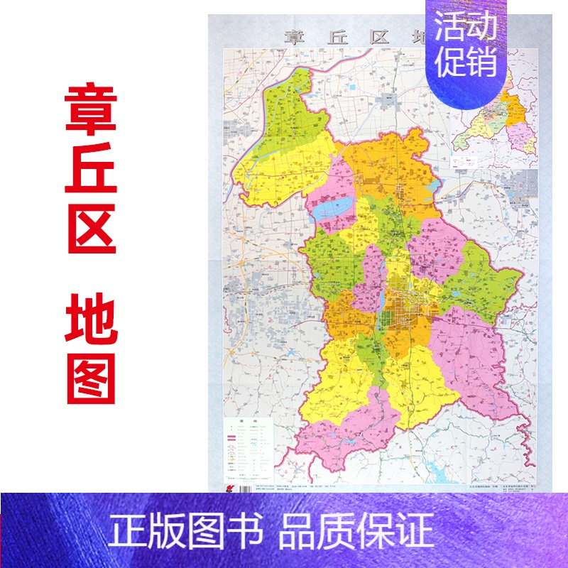 [正版]直营章丘区地图 济南市章丘区政区地图 约108x78cm 纸张折叠