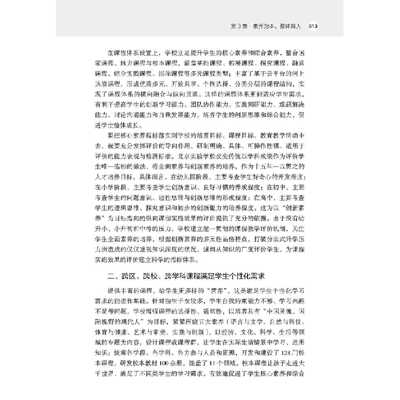 正版新书]魅力课程周清华9787518991600高清大图
