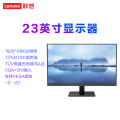 联想（Lenovo）电脑显示器 商务办公家用 低蓝光 高色域 显示屏 23英寸 L2345