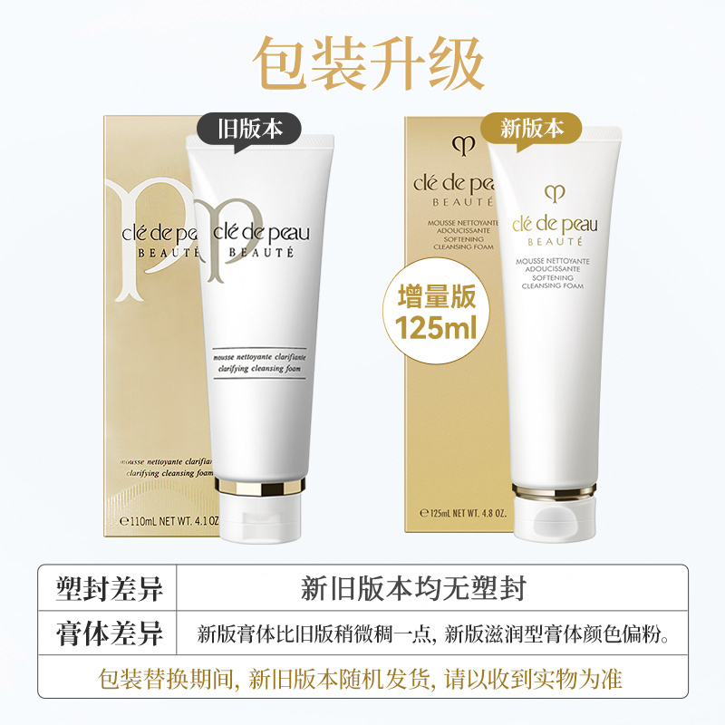 肌肤之钥 CPB 洗面奶洁面乳 光采洗面膏 110ml 清爽型高清大图