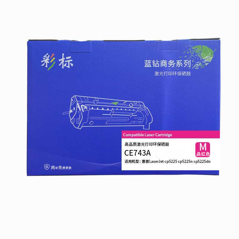 彩标 CE743A 约7300页 适用惠普LaserJet cp5225 cp5225n 硒鼓 (计价单位:只) 品红色