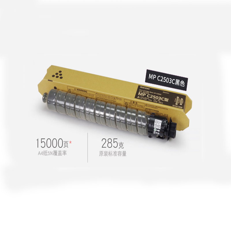 理光RICOH IMC2500(MPC2503LC )原装粉盒黑色