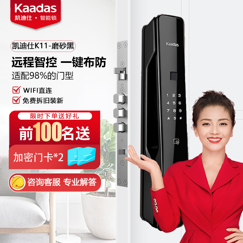 凯迪仕(kaadas)智能锁k11磨砂黑指纹锁推拉式全自动智能门锁家用防盗