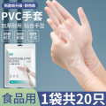 一次性手套乳胶丁腈橡胶餐饮家务厨房 加厚型PVC手套【1袋20只】L码