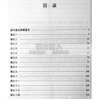 图解崇正辟谬永吉通书全书李泰来命理风水择吉大全气运布局风水书