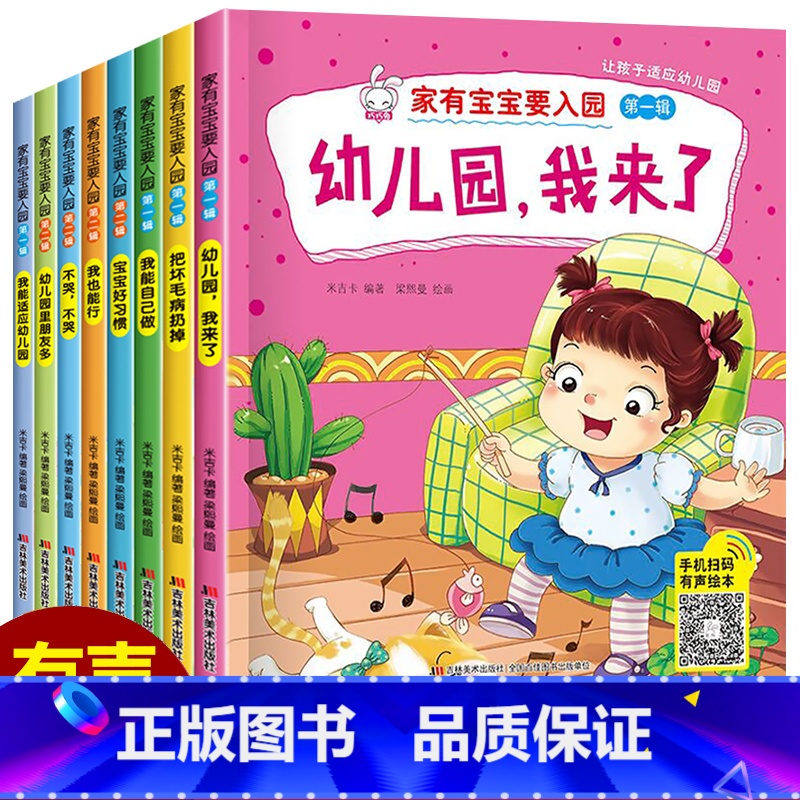 【全套8册】入园准备绘本 【正版】入园准备早教书全8册 幼儿园入园绘本阅读儿童书籍3一6老师小班读物宝宝故事书3到4-5