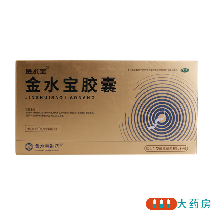 金水宝 金水宝胶囊 0.33g*540粒/盒补益肺肾秘精益气用于肺肾两虚精气不足久咳虚喘神疲乏力不寐健忘腰膝痠软月经不调