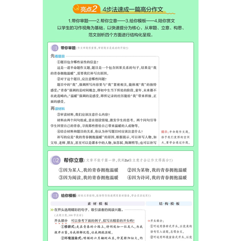 2本套装❤️中考[满分作文+素材] 全国通用 [正版]2024版 一起同学中考满分作文+素材背记模板 初中语文专项突