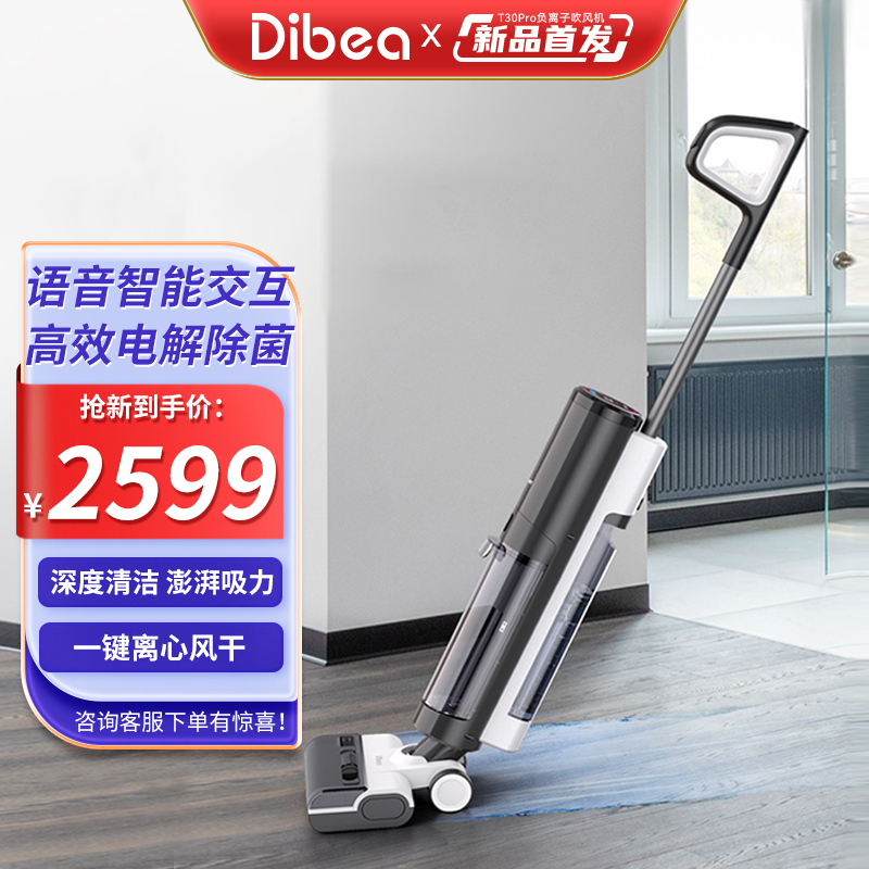 Dibea/地贝洗地机吸拖一体家用智能除菌风干自清洁防缠拖地机HC26