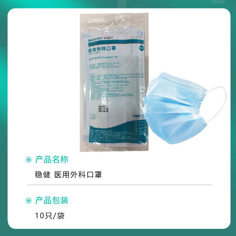 稳健医用外科口罩 10只装(100只)