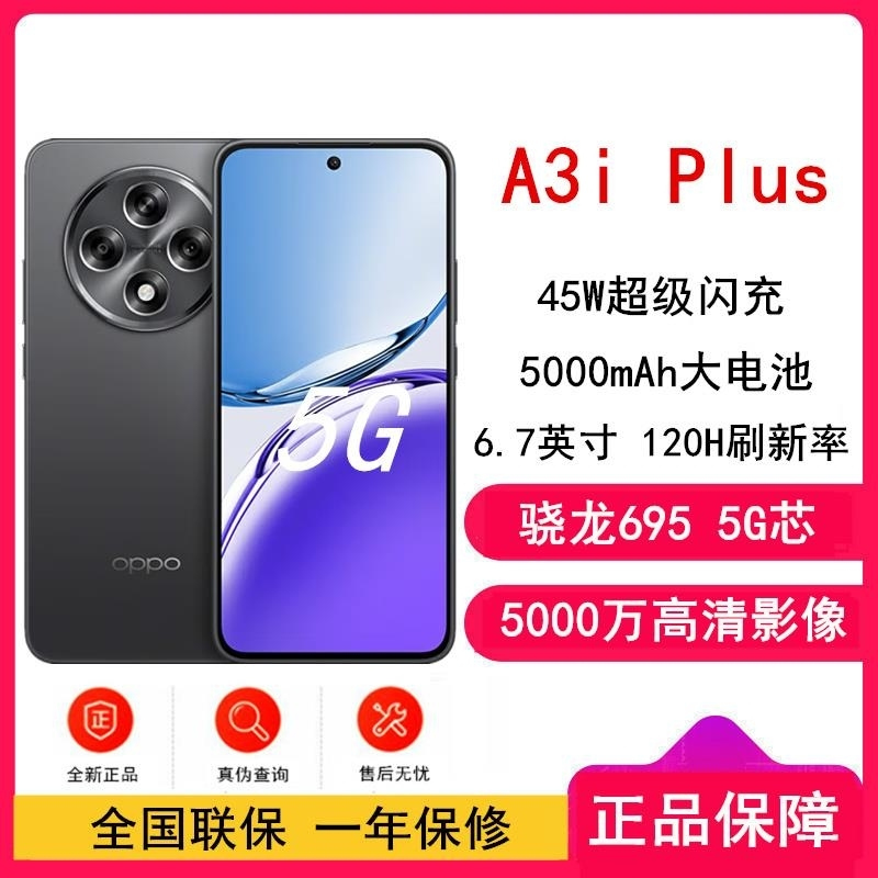 [全新]OPPO A3i Plus 12GB+512GB 水墨黑 全网5G 120Hz高刷 骁龙695处理器 45W超级