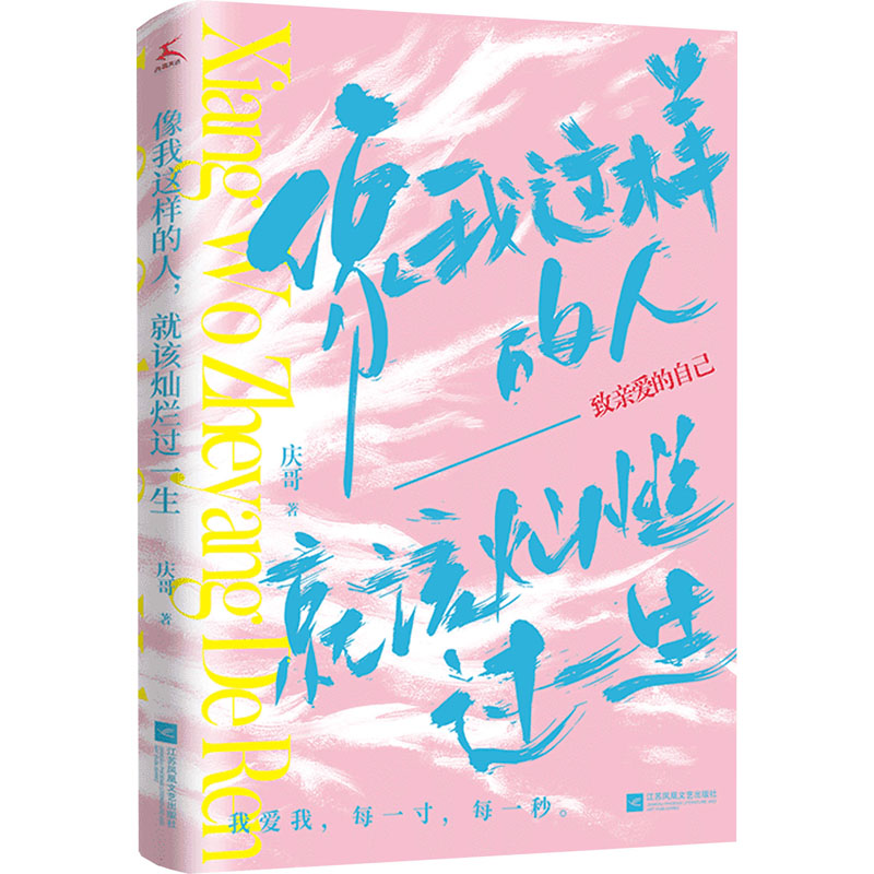 [M]像我这样的人 就该灿烂过一生-9787559478535高清大图