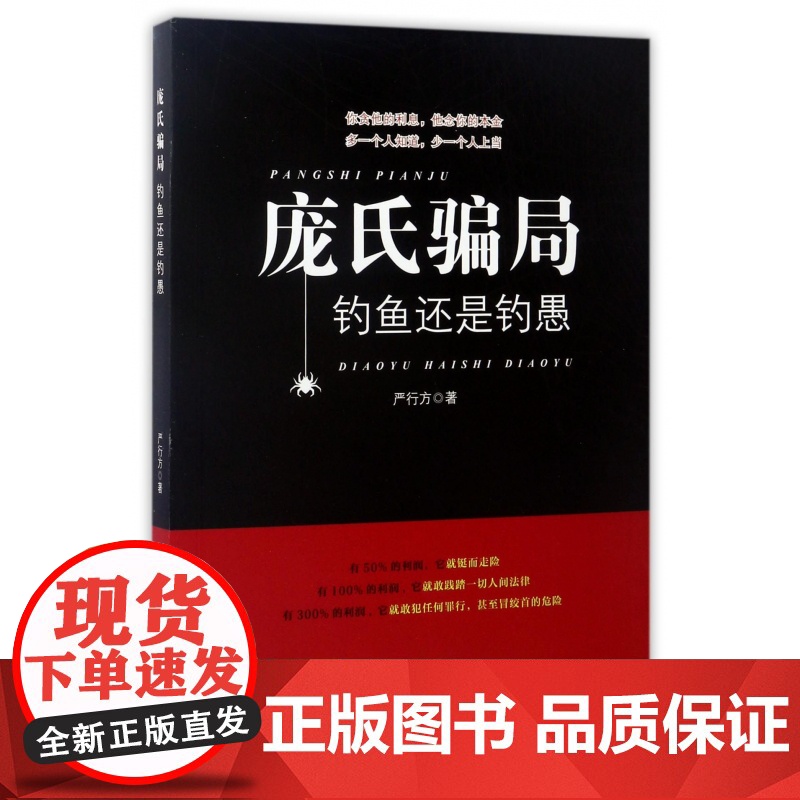 庞氏骗局(钓鱼还是钓愚)