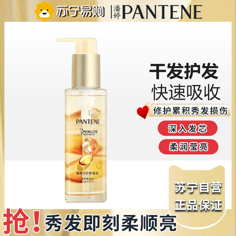 潘婷护发精油-90ml