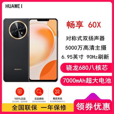 HUAWEI 畅享 60X (STG-AL00) 256GB 曜金黑