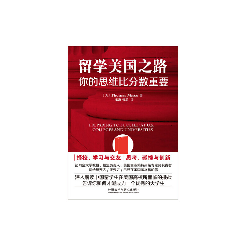 留学美国之路-你的思维比分数重要
