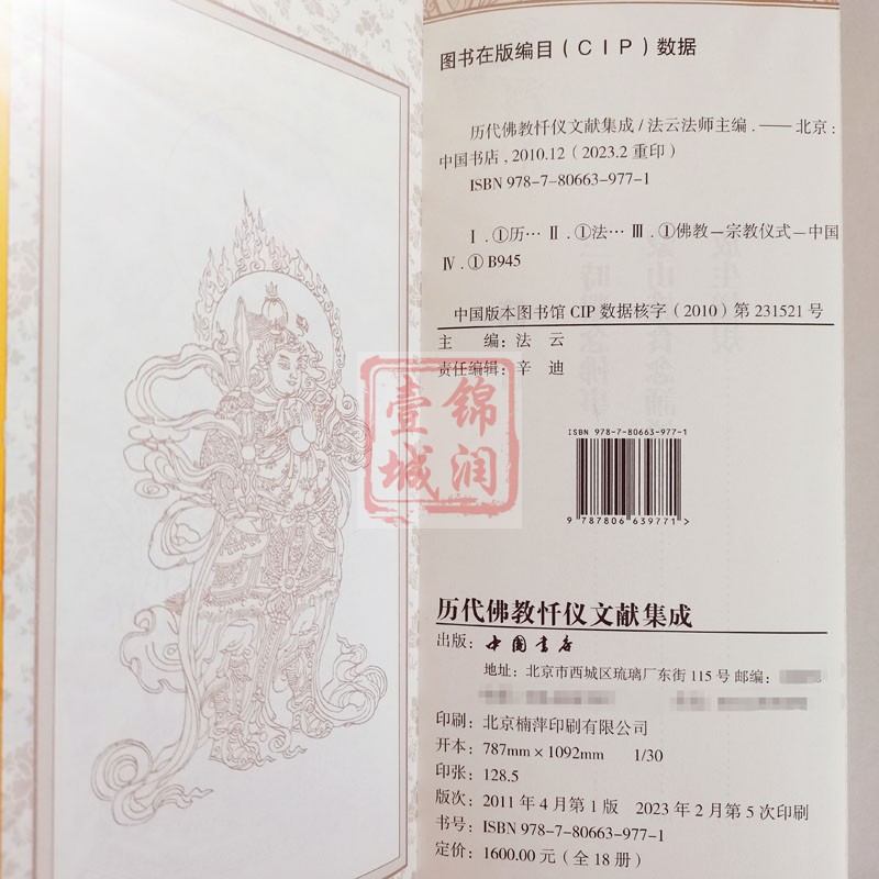 [正版]三时系念佛事 蒙山施食念诵说法仪 放生仪规 折子本 历代佛教忏仪文献集成 中国书店高清大图