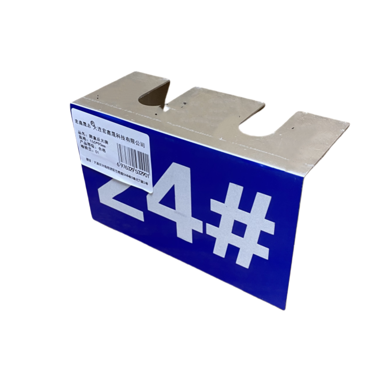 宏鑫晟志 箱盒反光牌 150*90mm 个高清大图