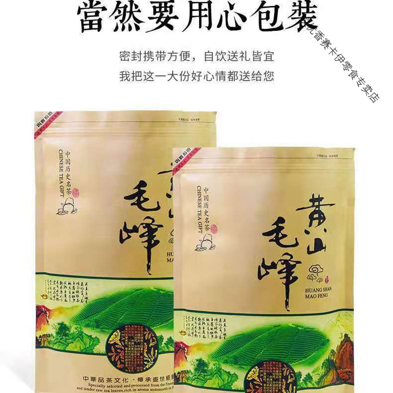 新茶毛峰口粮茶茶叶毛尖绿茶特惠250g