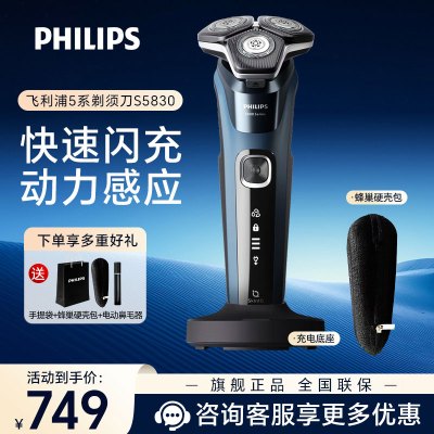 飞利浦（PHILIPS）剃须刀电动 男士刮胡刀全身水洗胡须刀须刨蜂巢三刀头干湿两用快速闪充 S5830 升级款 男士礼物