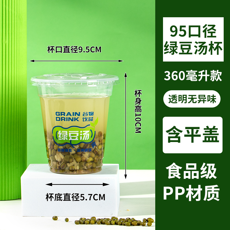 绿豆汤打包杯一次性商用 汤杯360ml(杯+平盖)1000套