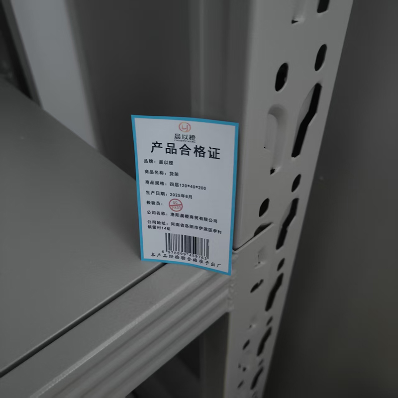 晨以橙 货架 四层120*40*200 组高清大图