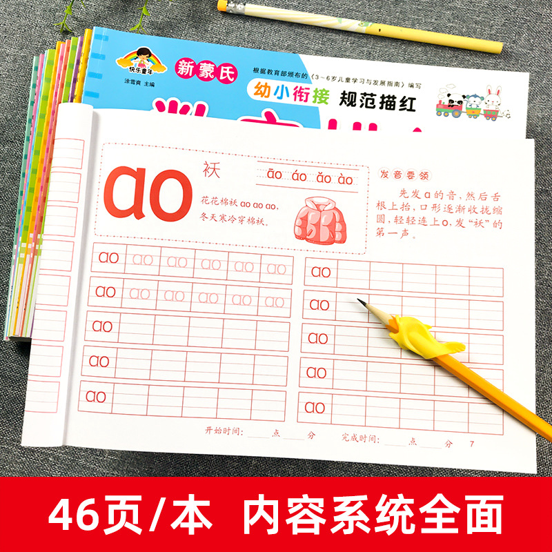 全店3件任选95折 [正版]幼小衔接数字描红1-10-20-50-100拼音汉字笔画笔顺练字帖天天练幼儿园中大班一年级全高清大图