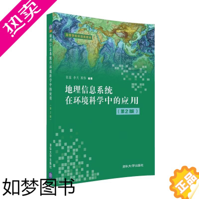 [正版]地理信息系统在环境科学中的应用 2版