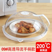 微波炉加热盖家用保鲜盖透明耐高温罩子保温食物罩菜盖剩菜盖菜罩 09#大号高透明导流白色手柄款（直径26CM，耐高_567