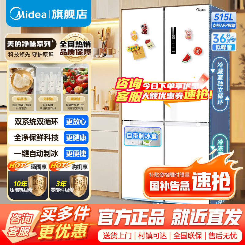 [官方正品]美的515升十字对开门制冰盒冰箱四开门家用双系统双循环PT净味一级无霜电冰箱 流苏白 MR-540WSPZE