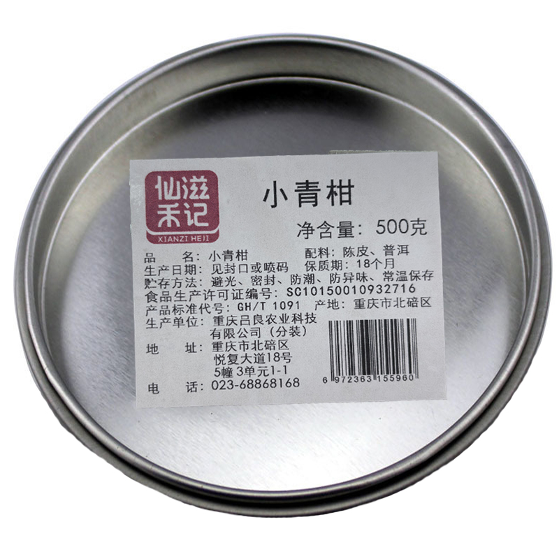 仙滋禾记 小青柑 500g/罐高清大图
