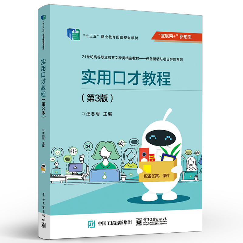 [正版]实用口才教程(第3版)高清大图