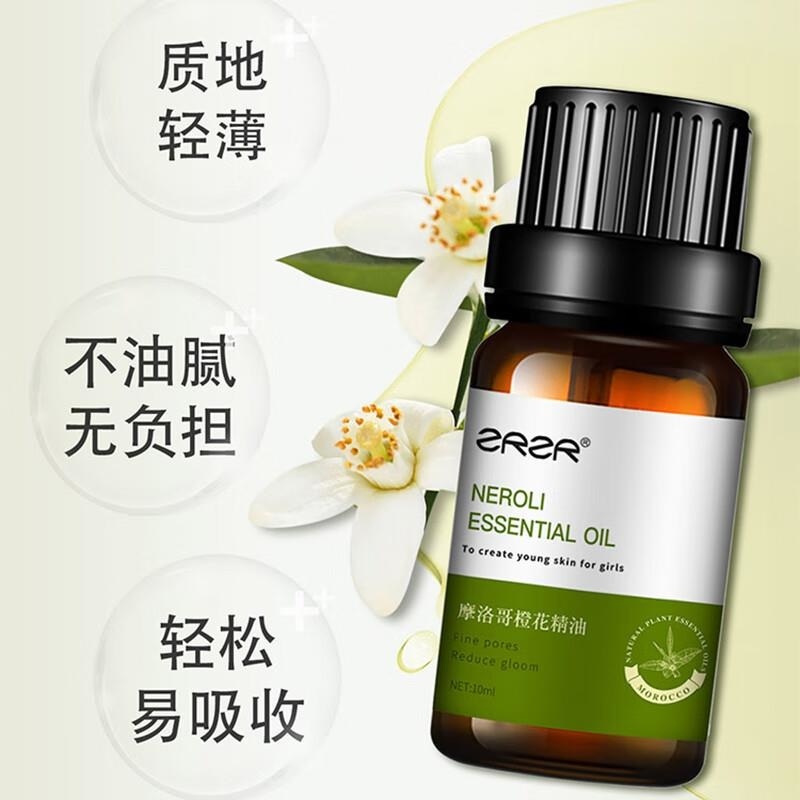 ZRZR摩洛哥苦橙花10ml精油面部单方精油脸部护肤以油养肤收敛毛孔暗沉高清大图