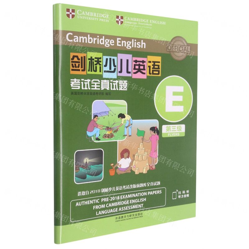 [N]剑桥少儿英语考试全真试题(第3级E)-9787521327854高清大图