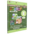 剑桥少儿英语考试全真试题(第3级E)