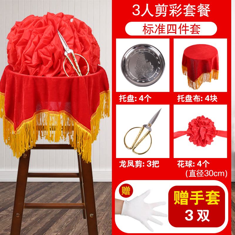 家柏饰(CORATED)剪彩花球 开业庆典用品道具结婚剪裁大红花托盘剪裁彩带 剪彩套装 3人套装/送3双手套图片