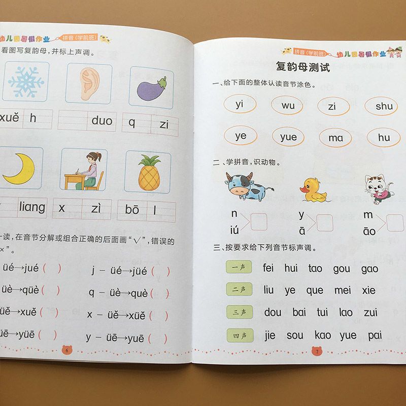 暑假作业幼儿园小朋友中班大班学前班语言数学拼音假期作业10以内 幼儿拼音[彩色]