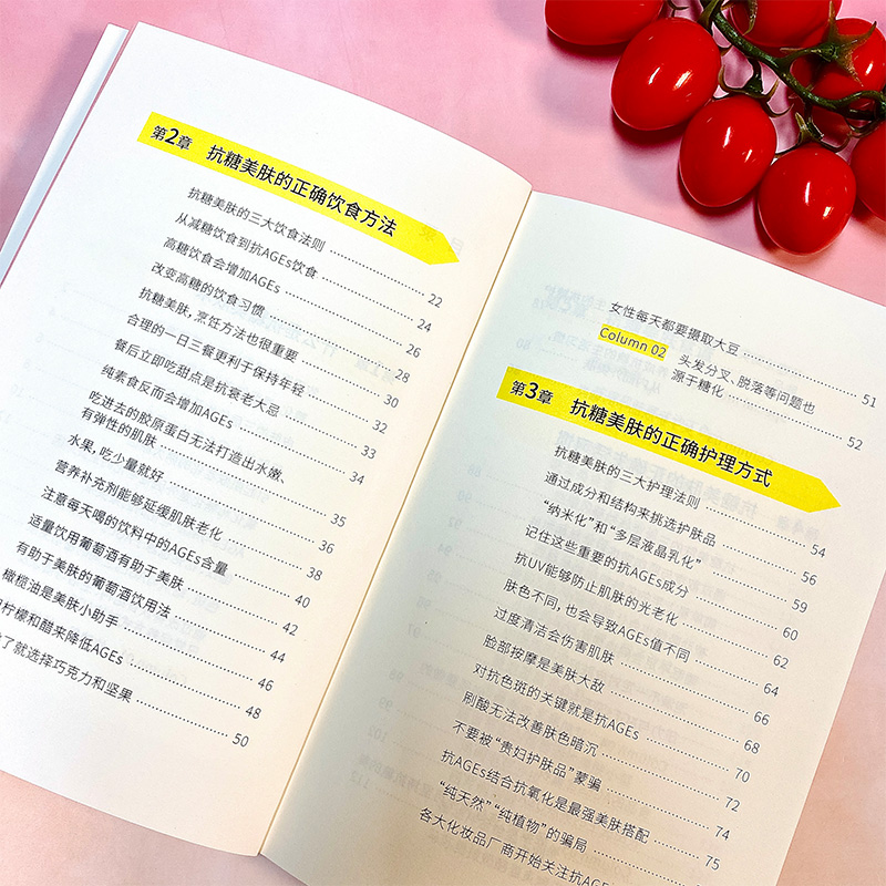 [正版]抗糖美肤术 (日)牧田善二 著 曾妙妙 译 美容/美体/化妆(新)生活 书店图书籍 江苏凤凰文艺出版社高清大图