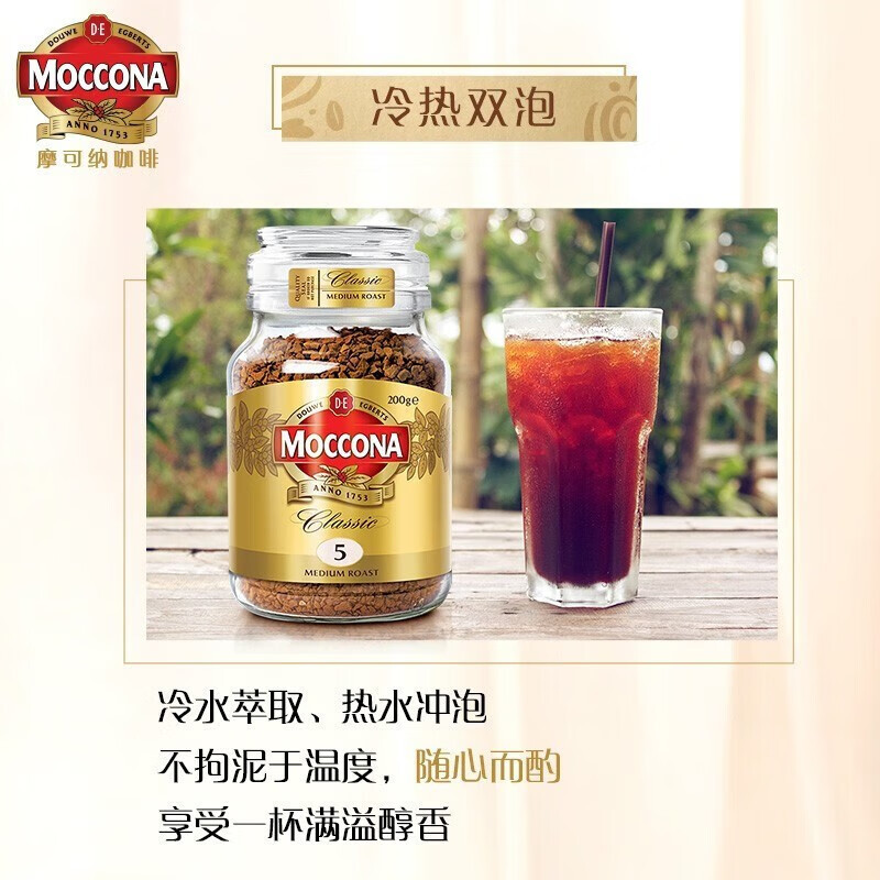 (荷兰进口)摩可纳经典中度烘焙(5号)冻干速溶咖啡200g高清大图