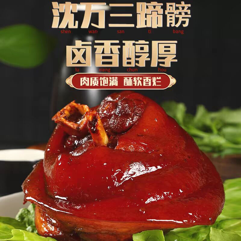 昭牧王子沈万三鸿运满满休闲卤味礼盒高清大图