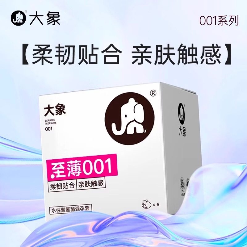 大象聚氨酯避孕套超薄致薄001安全套6只装正品套套001男女用成人情趣计生用品byt高清大图