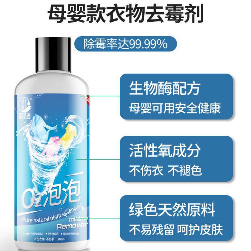 除霉剂去霉斑霉菌清洁剂衣服去黄斑婴儿衣物发霉黑点去黄奶渍去污 1瓶装+1份粉剂